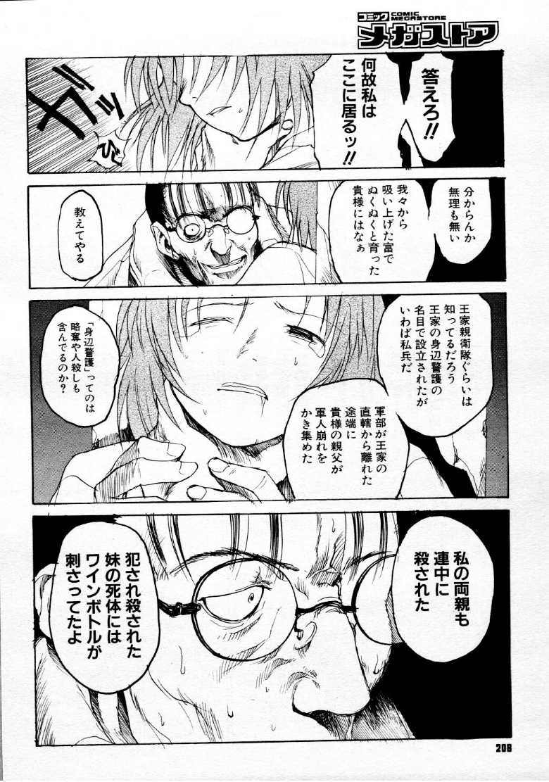 コミックメガストア 1999年9月号