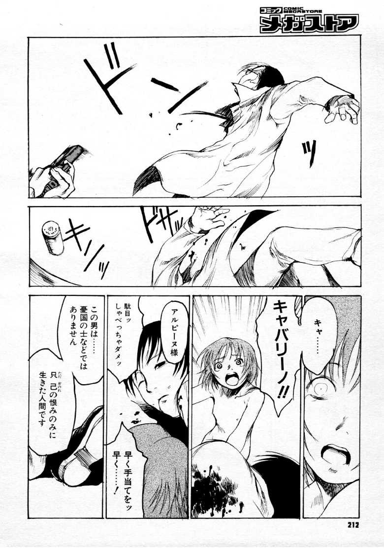 コミックメガストア 1999年9月号