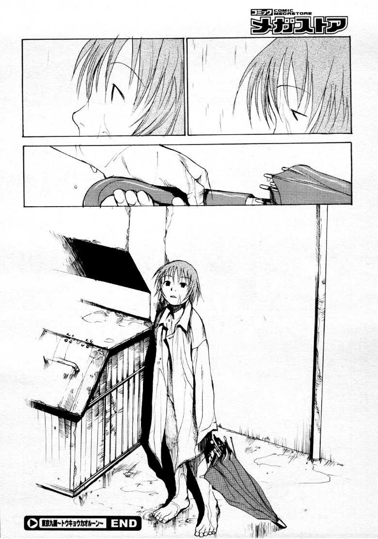 コミックメガストア 1999年9月号