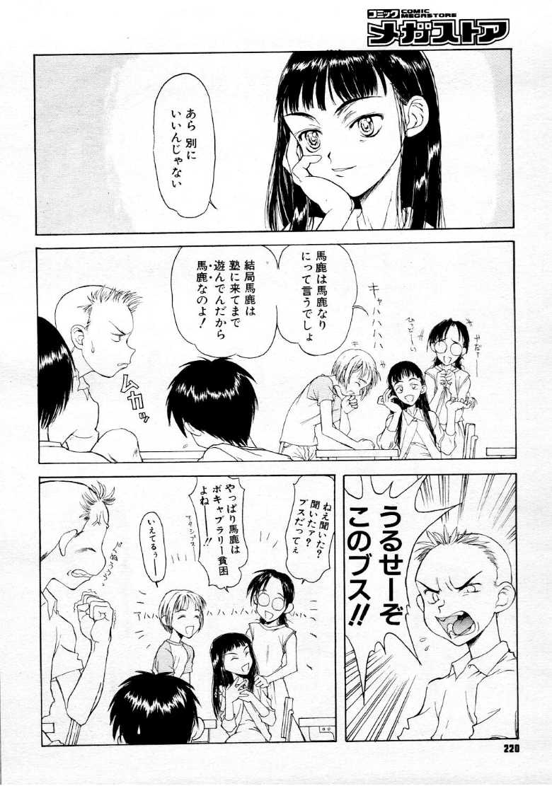 コミックメガストア 1999年9月号