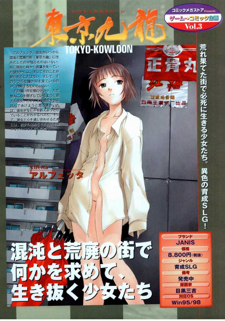 コミックメガストア 1999年9月号