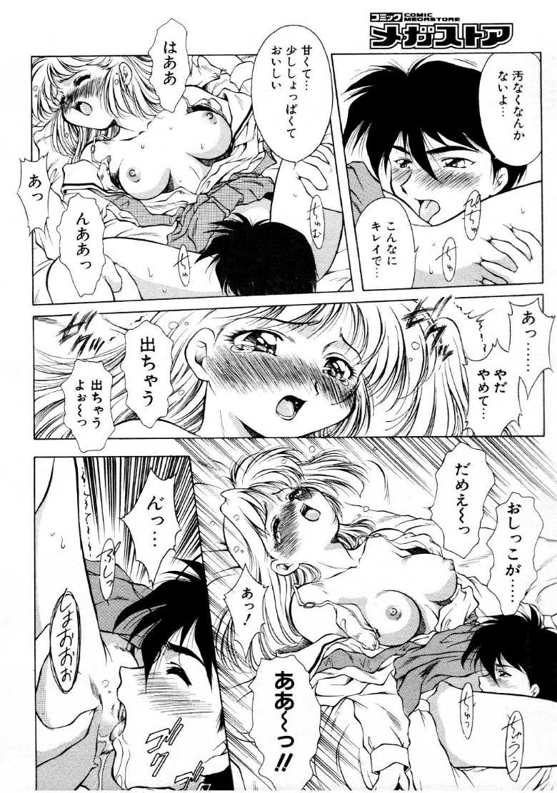 コミックメガストア 1999年9月号