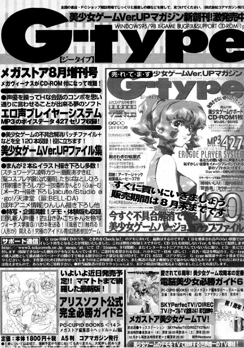 コミックメガストア 1999年9月号