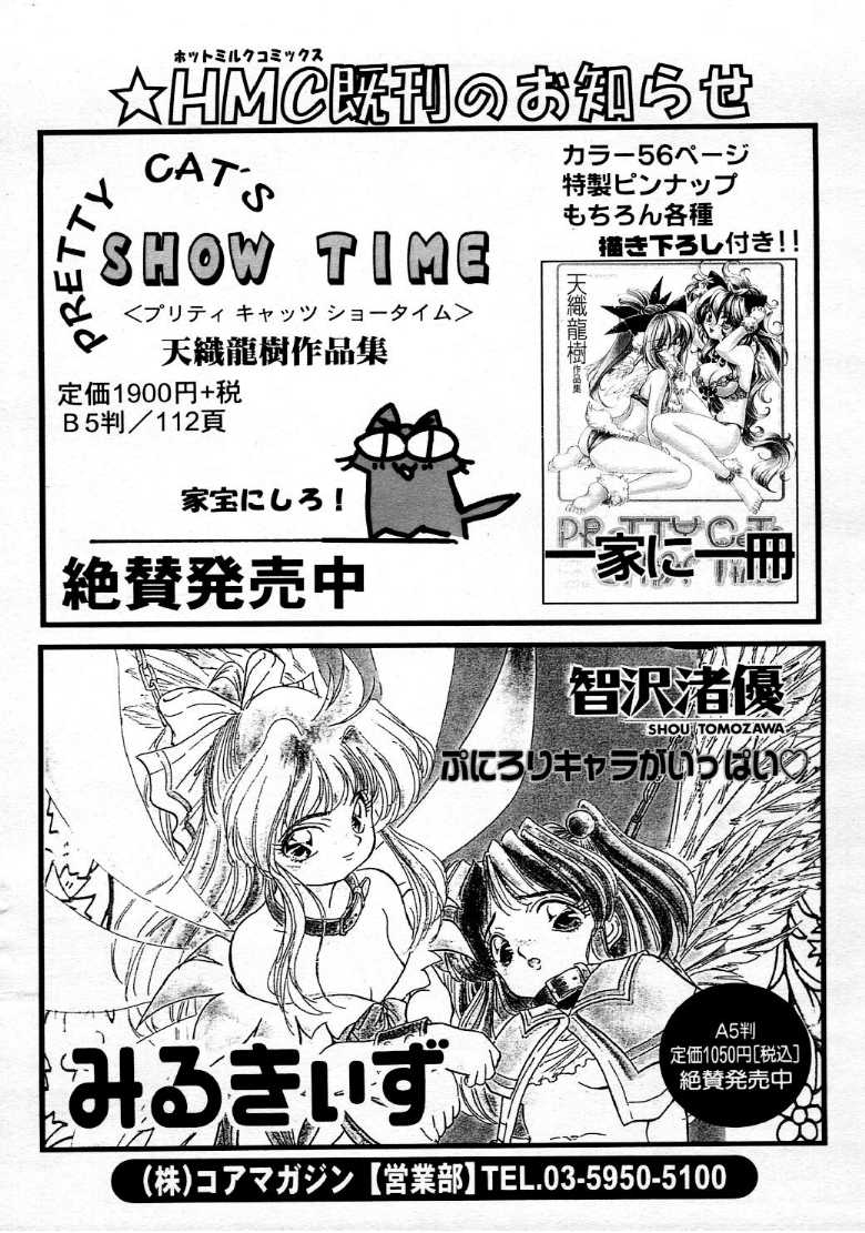 コミックメガストア 1999年9月号