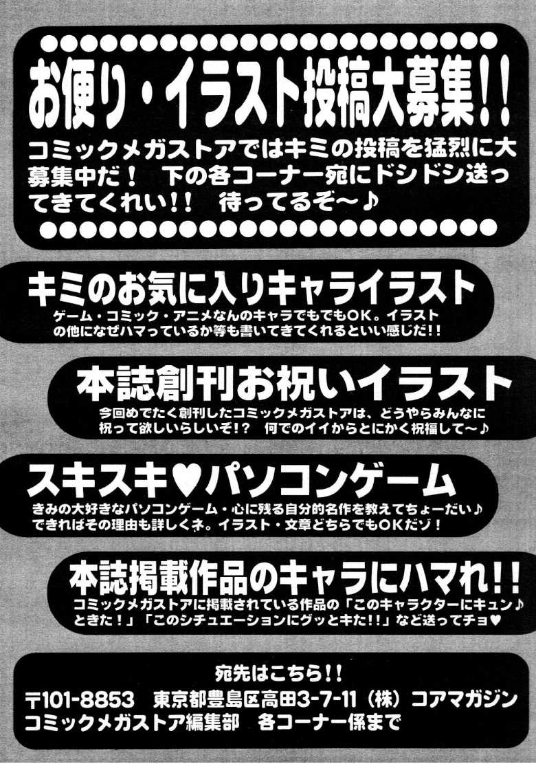 コミックメガストア 1999年9月号