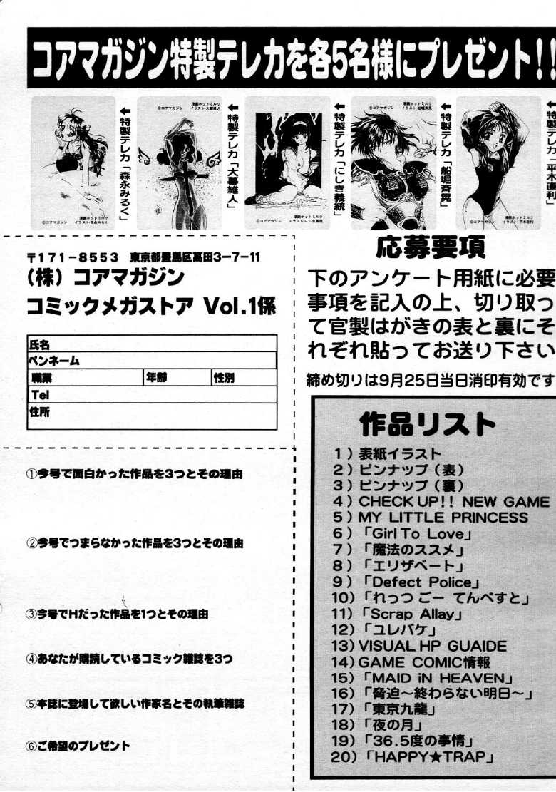 コミックメガストア 1999年9月号