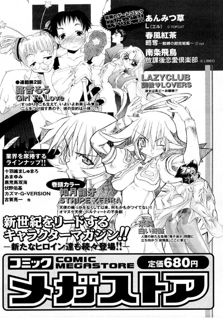 コミックメガストア 1999年9月号