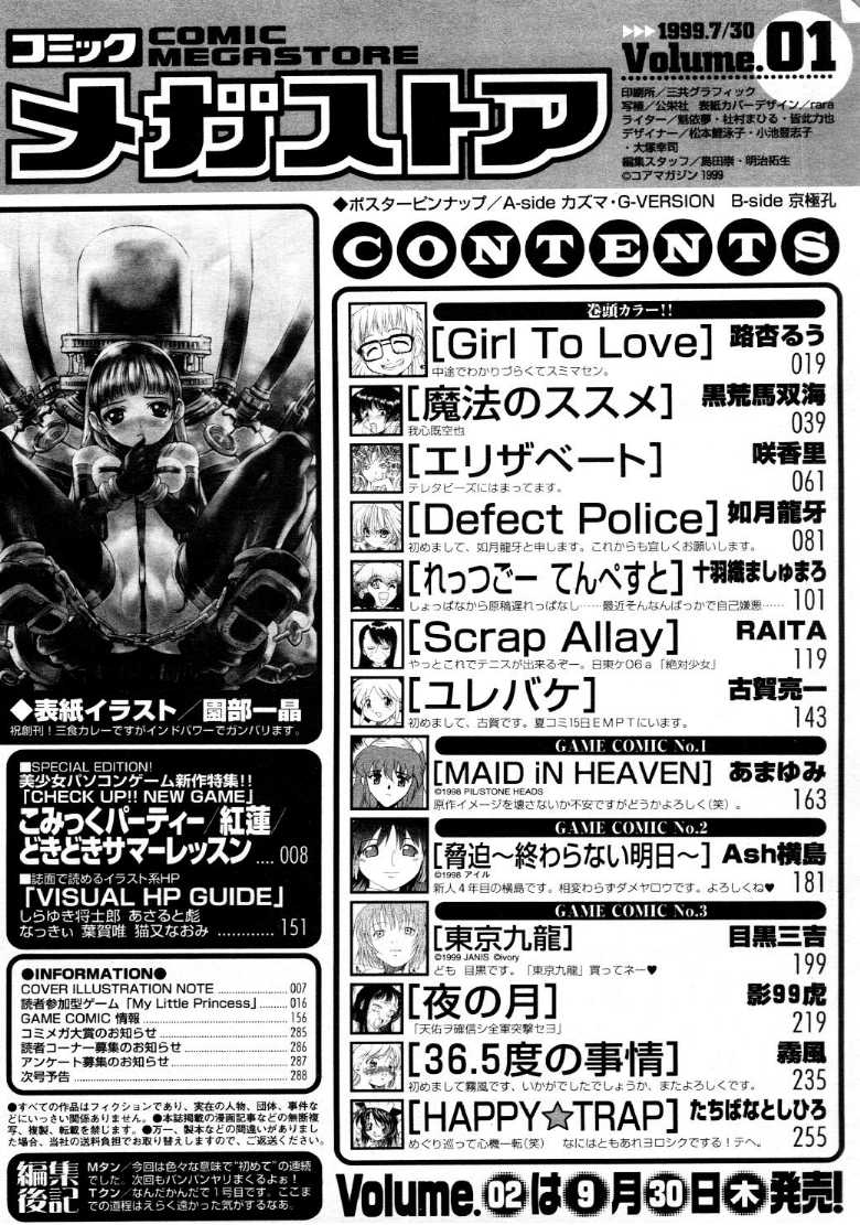 コミックメガストア 1999年9月号