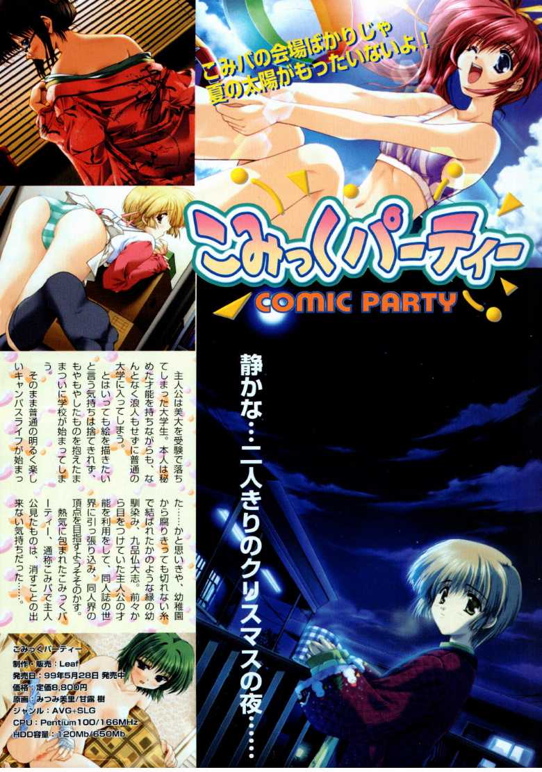 コミックメガストア 1999年9月号