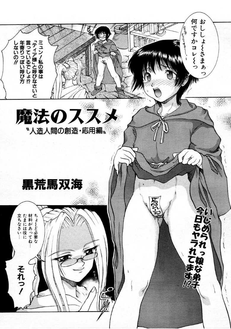 コミックメガストア 1999年9月号