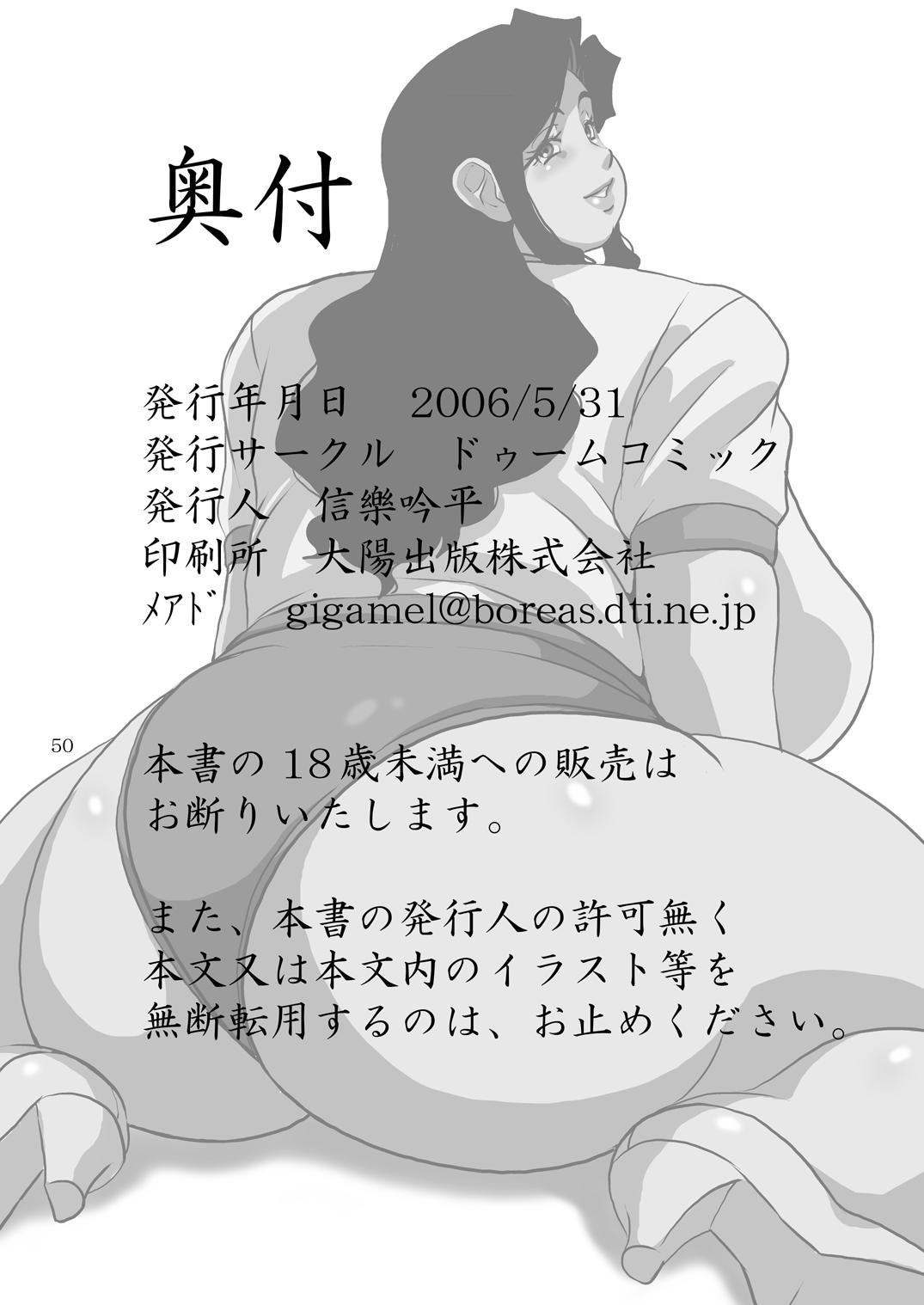 [DoomComic (筆吟堂)] G-class I