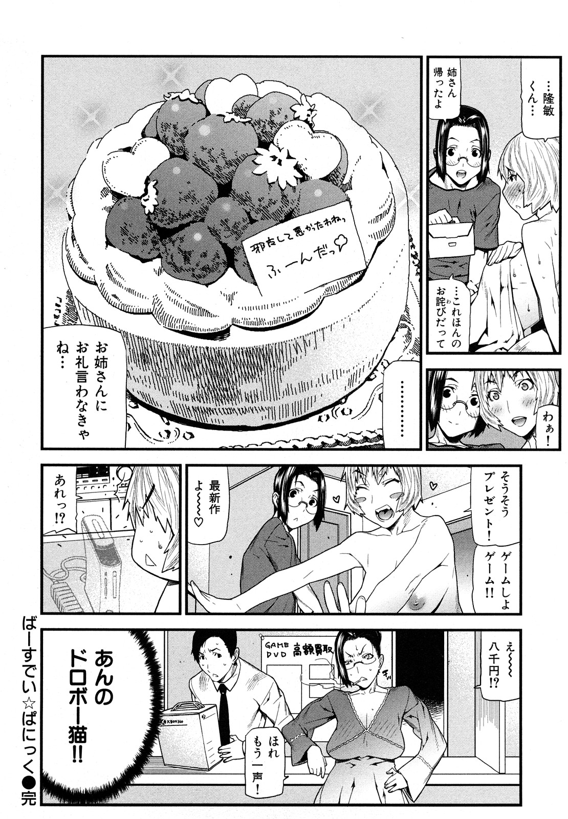 [池上竜矢] おねえちゃんであそぼう