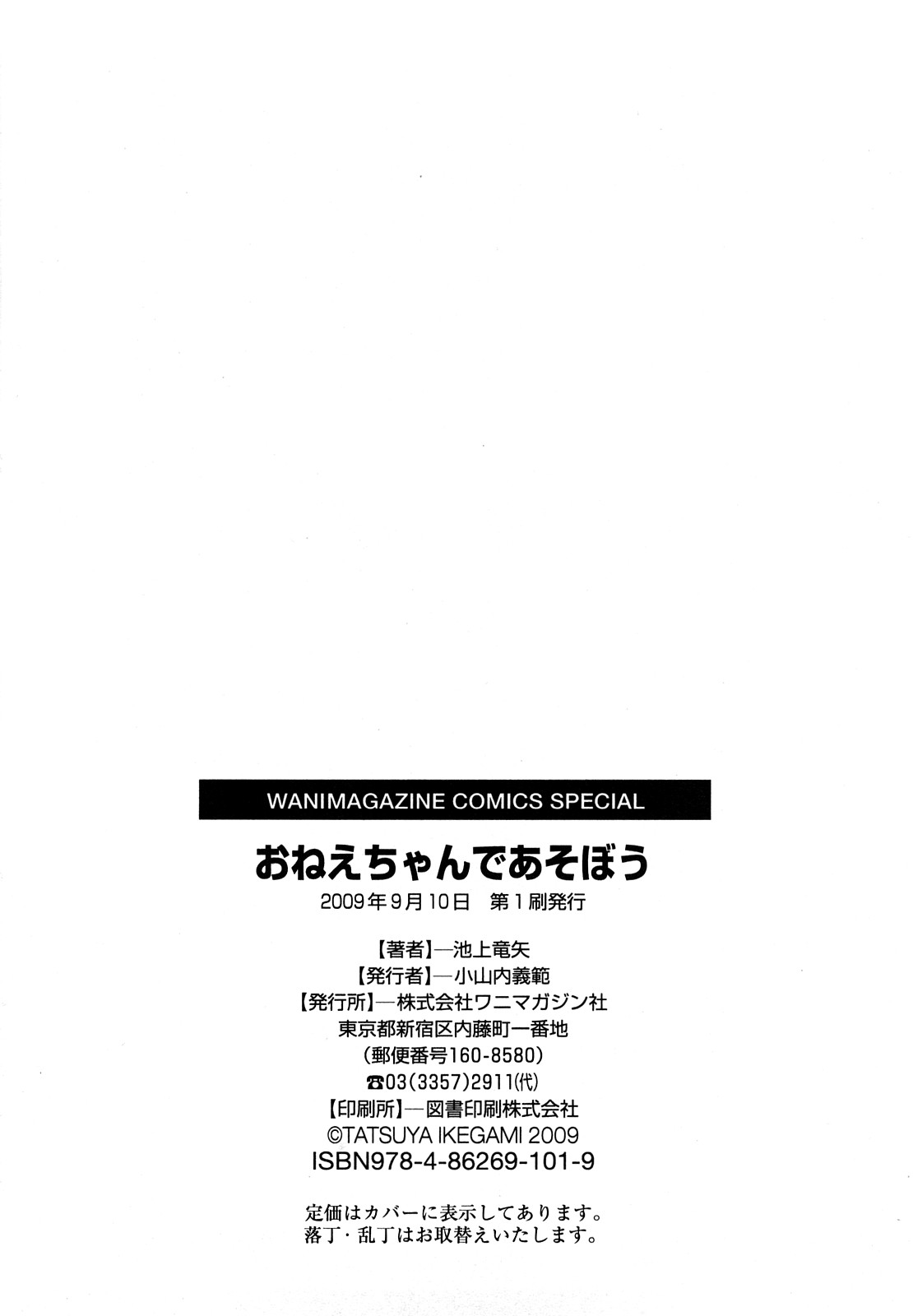 [池上竜矢] おねえちゃんであそぼう