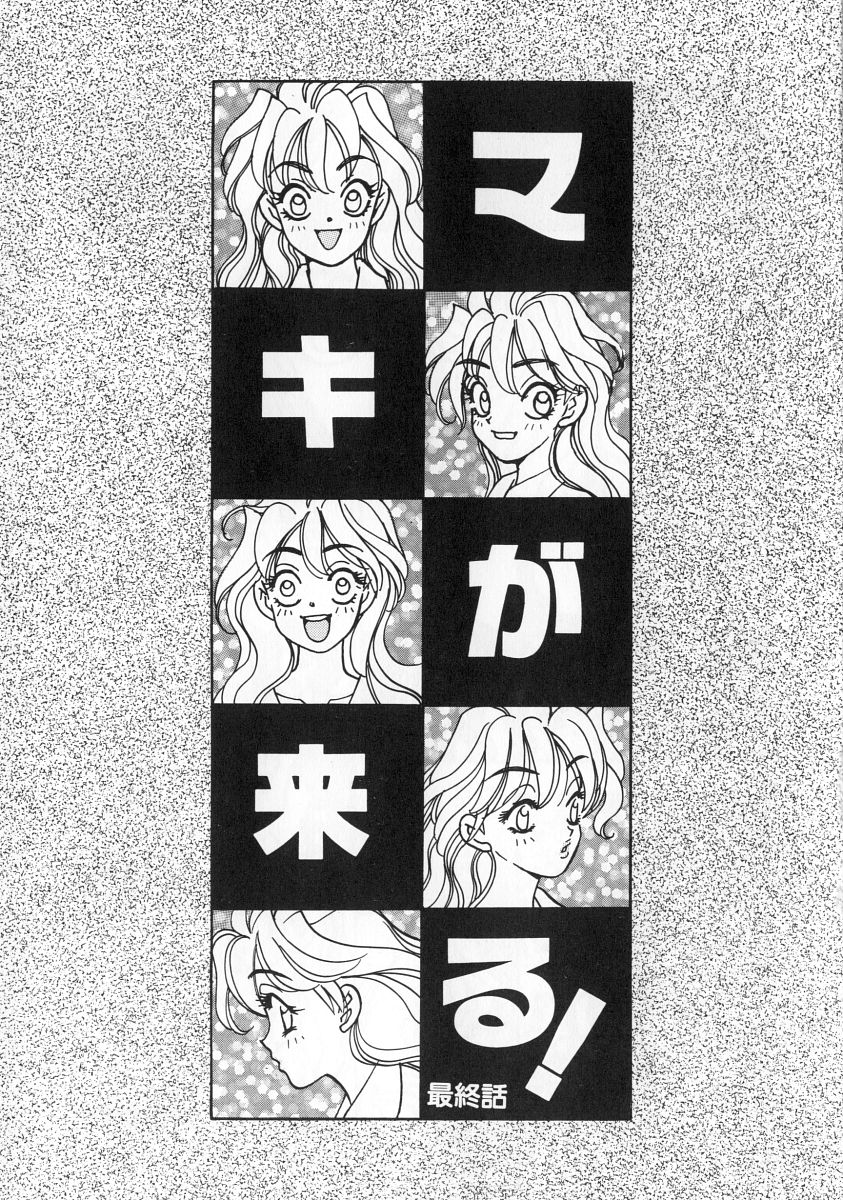 [小本田絵舞] マキが来る！