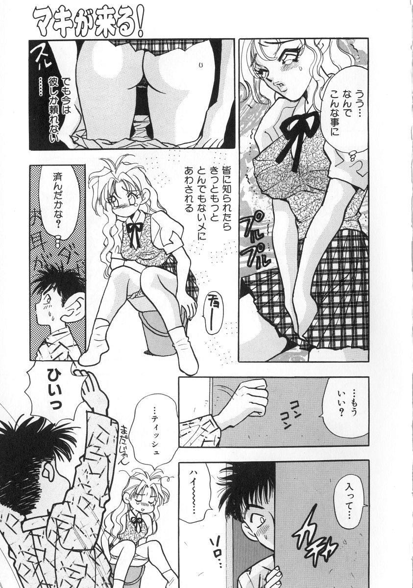 [小本田絵舞] マキが来る！