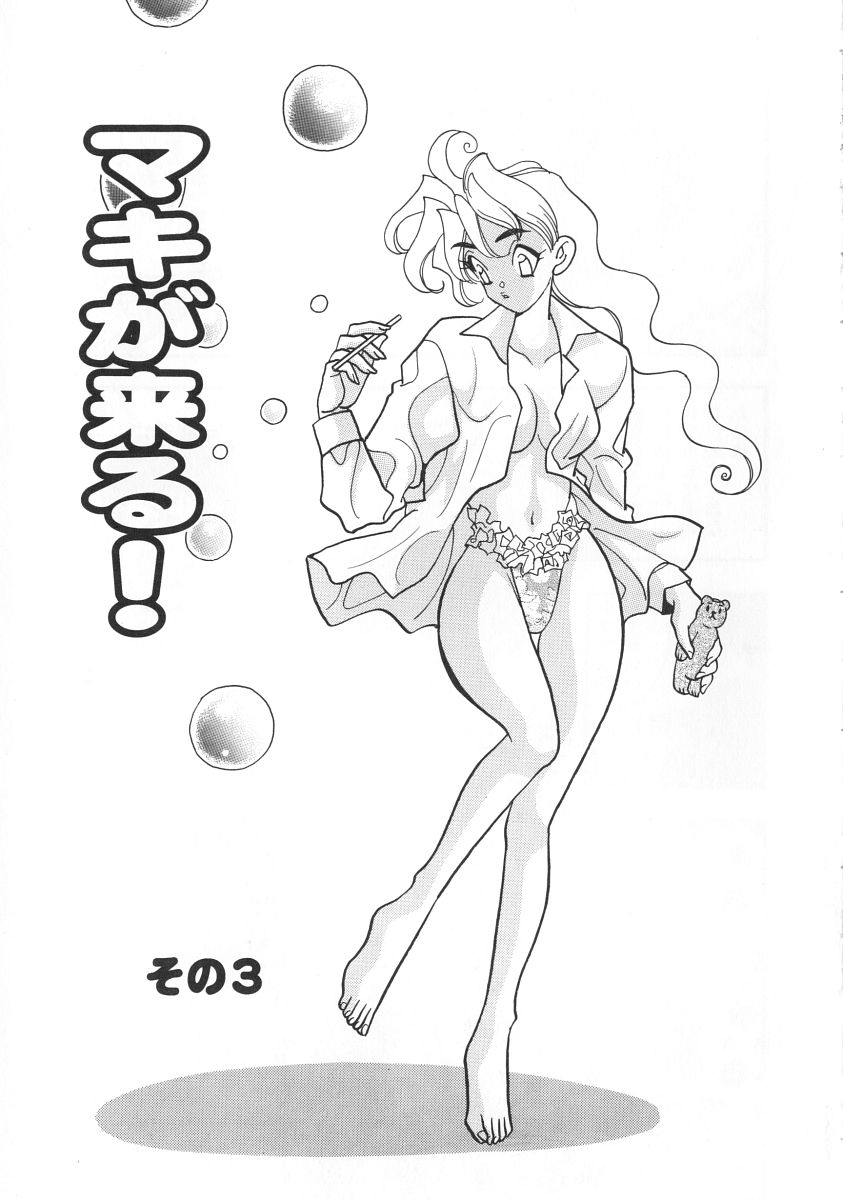 [小本田絵舞] マキが来る！