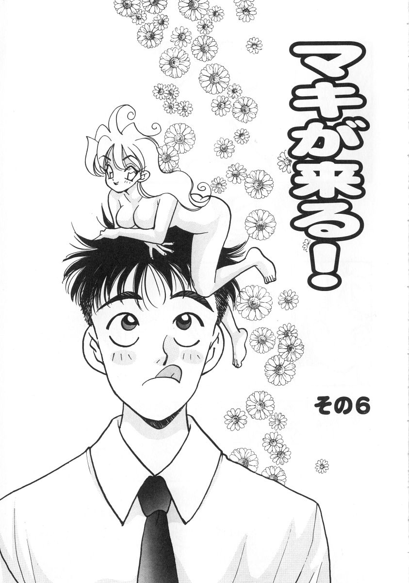 [小本田絵舞] マキが来る！