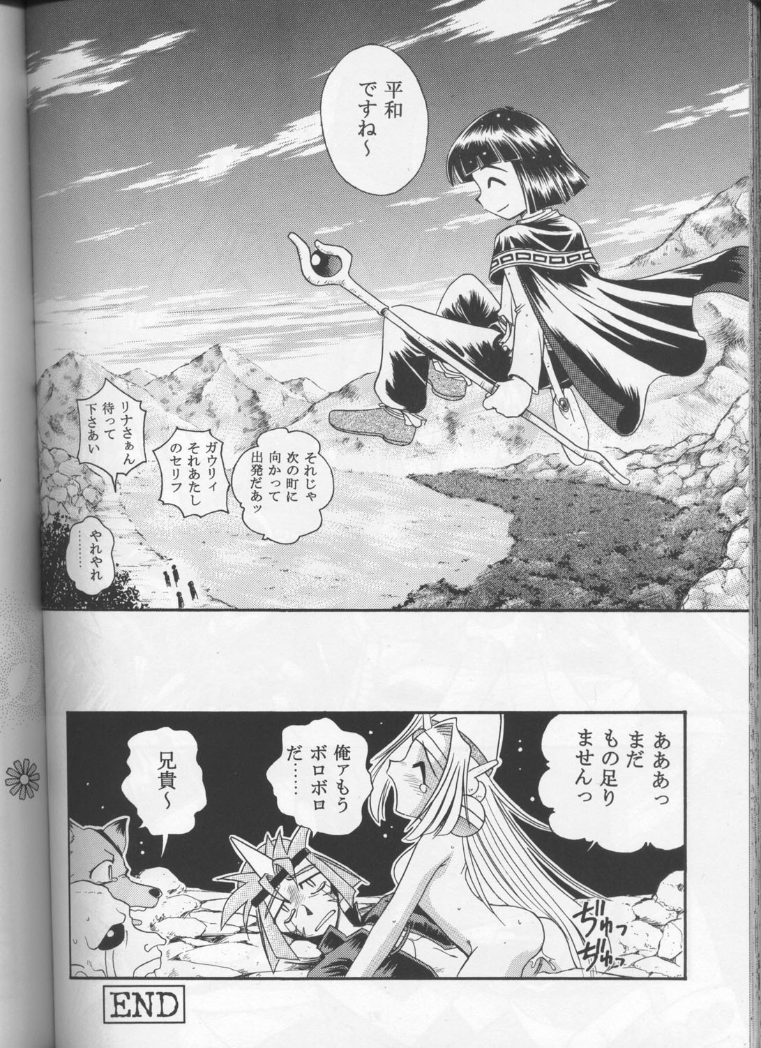 (C53) [豺狼出版 (よろず)] スレイヤーズぱろでぃ (スレイヤーズ)