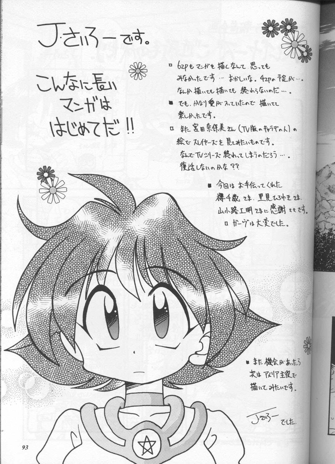 (C53) [豺狼出版 (よろず)] スレイヤーズぱろでぃ (スレイヤーズ)