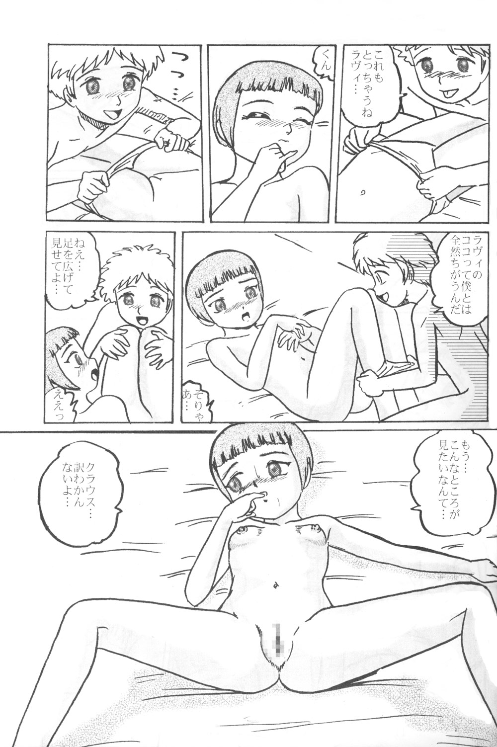 (SC32) [和泉屋] ラヴィたんの本 2 (ラストエグザイル )