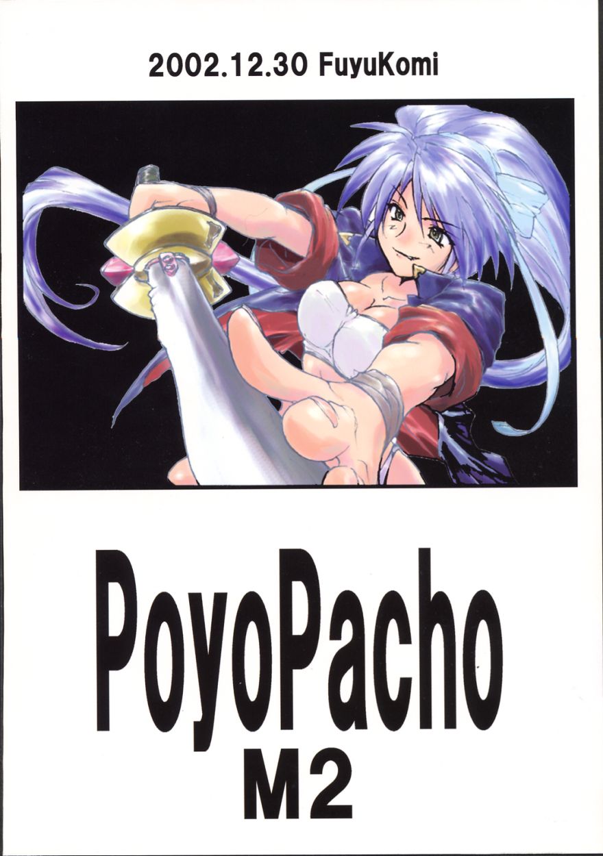 (C63) [ぽよぱちょ (うみうし)] Poyopacho M2 (ファイナルファンタジー X、キディ・グレイド)