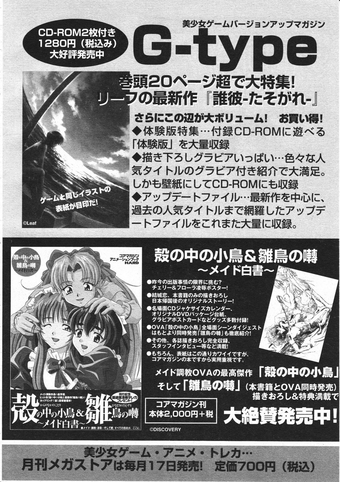 コミックメガストア 2001年3月号