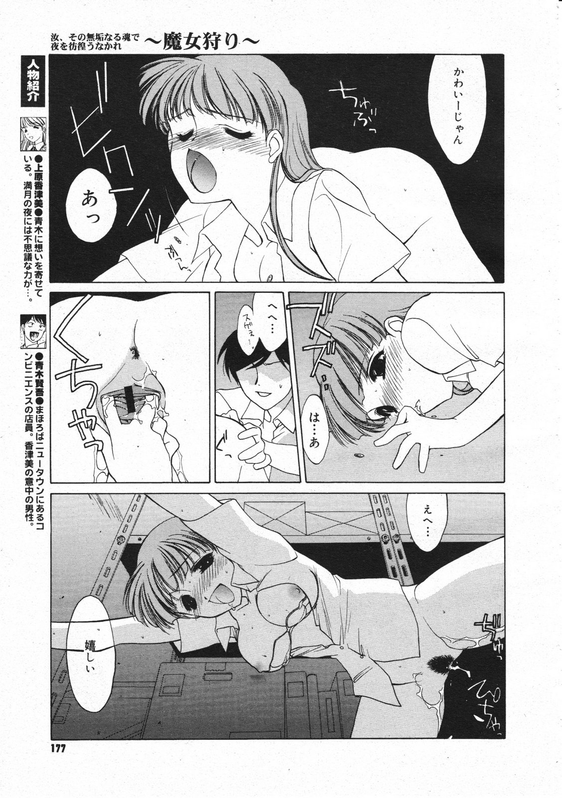 コミックメガストア 2001年3月号