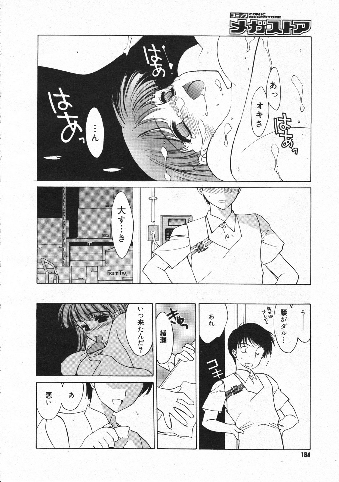 コミックメガストア 2001年3月号