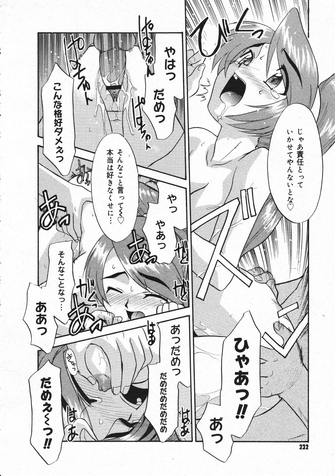 コミックメガストア 2001年3月号