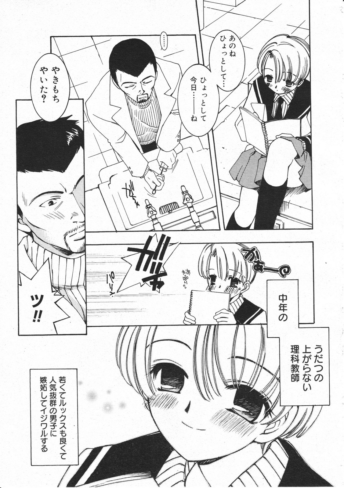 コミックメガストア 2001年3月号