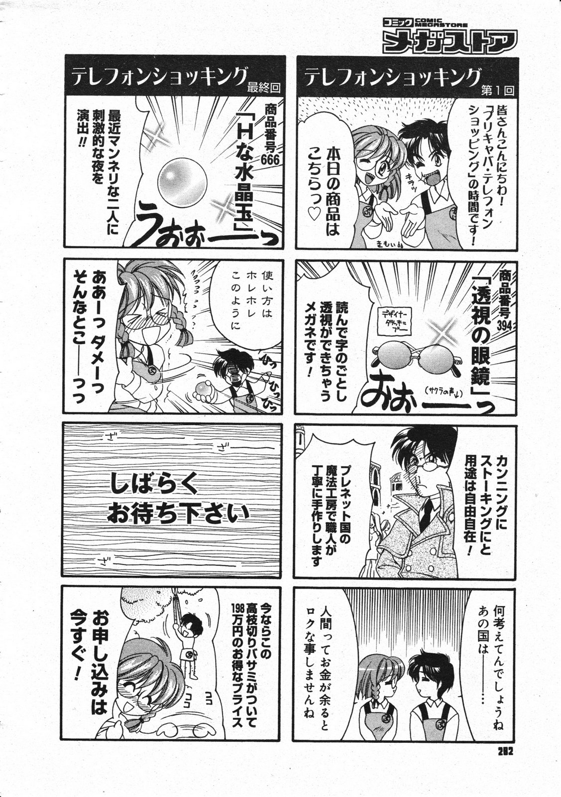 コミックメガストア 2001年3月号