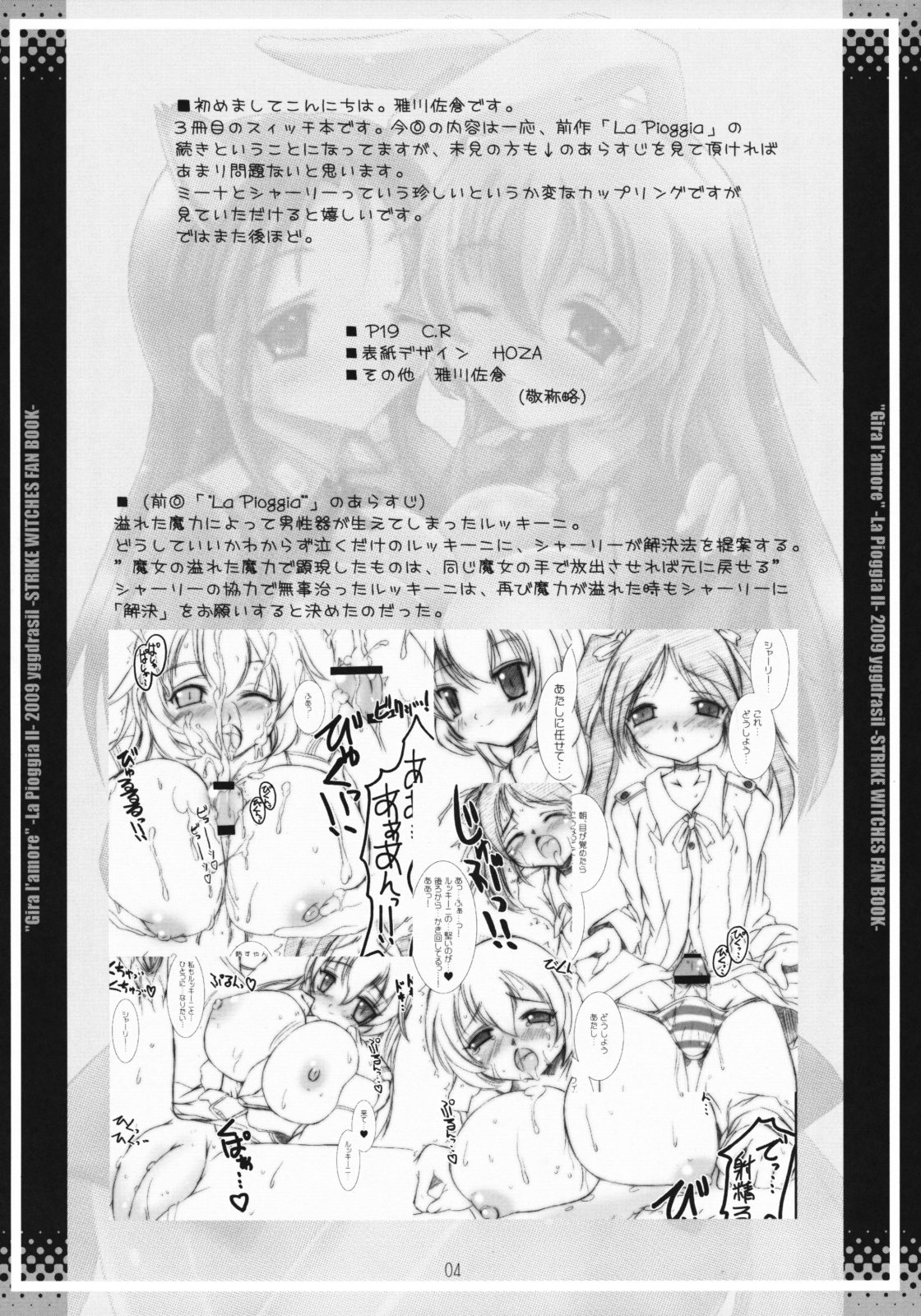 [イグドラシル (雅川佐倉)] Gira l'amore-La Pioggia II- (ストライクウィッチーズ)
