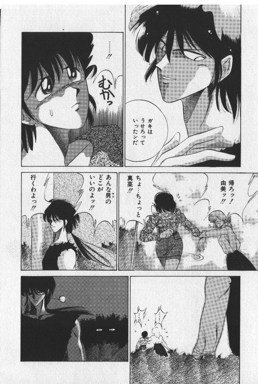 [時坂夢戯］サカキの剣