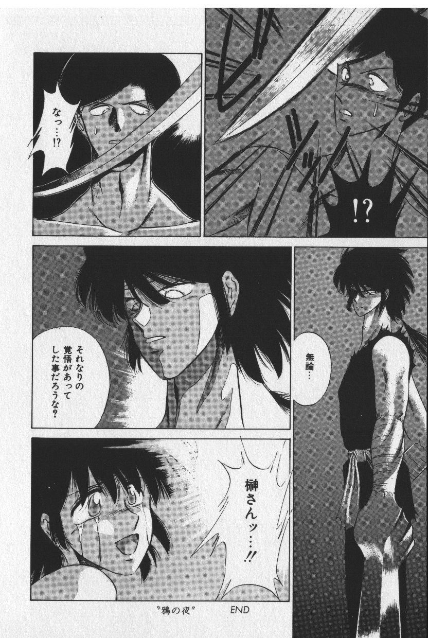 [時坂夢戯］サカキの剣