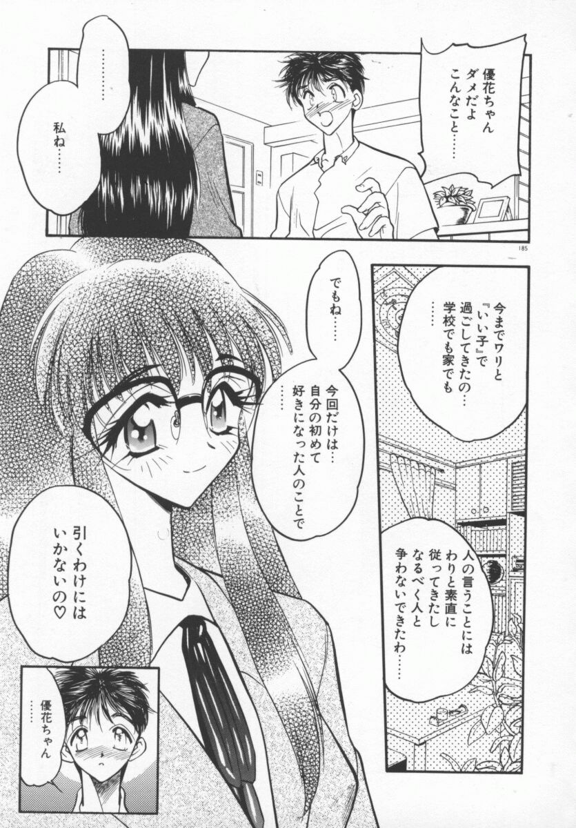 [あうら聖児] たんぽぽ方程式