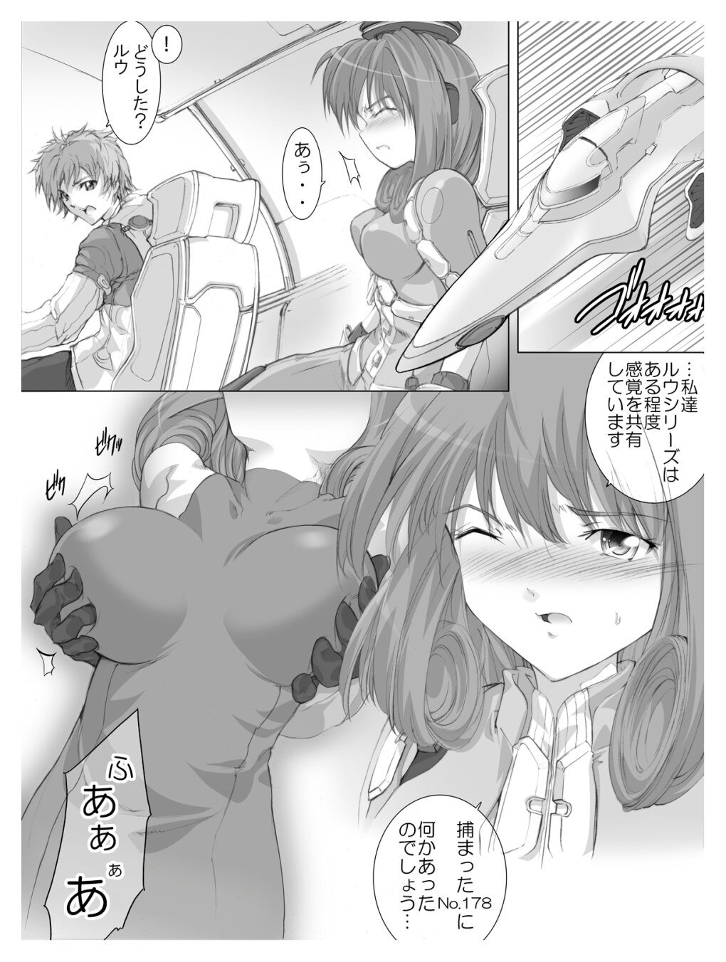 (C73) [ひともじ のりひと] ルウさんにジャストアタック (ファンタシースターユニバース)