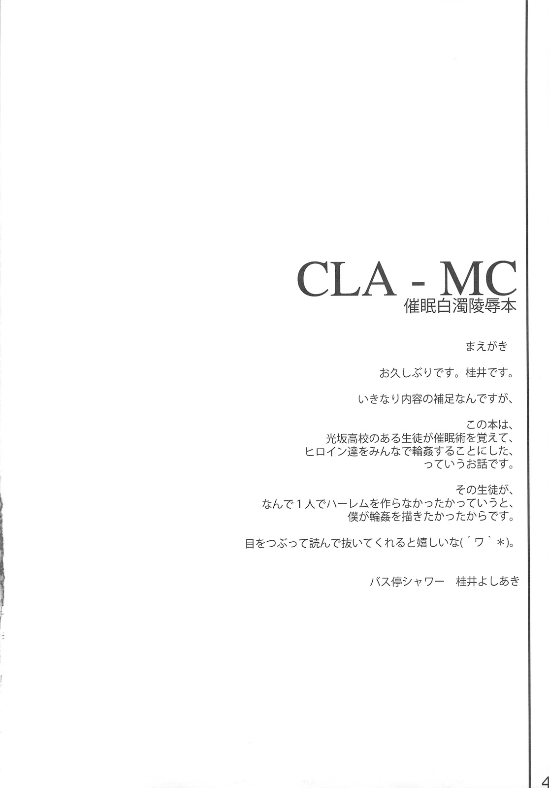 (C76) [バス停シャワー (桂井よしあき)] CLA-MC 催眠白濁陵辱本 (クラナド)