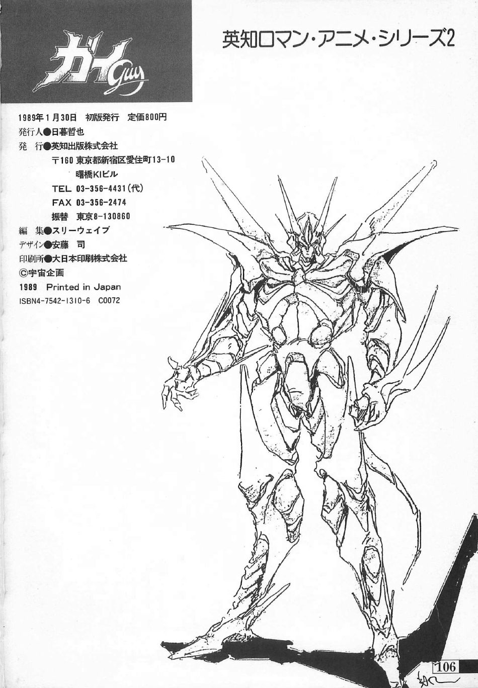 ガイ 妖魔覚醒 ビデオ・ブック ガイ 妖魔覚醒 ビデオ・ブック