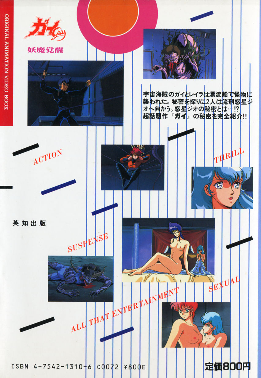 ガイ 妖魔覚醒 ビデオ・ブック ガイ 妖魔覚醒 ビデオ・ブック