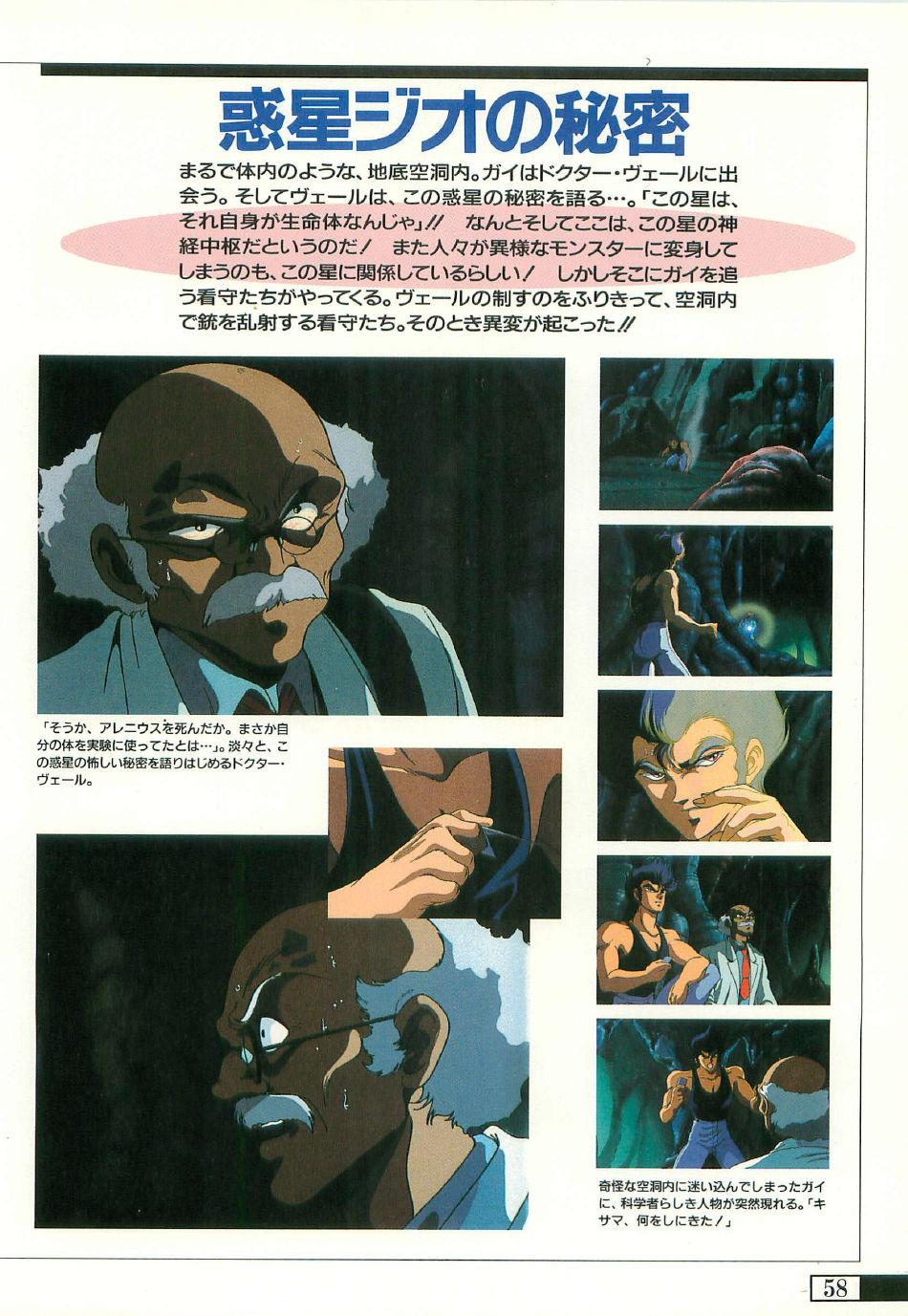 ガイ 妖魔覚醒 ビデオ・ブック ガイ 妖魔覚醒 ビデオ・ブック