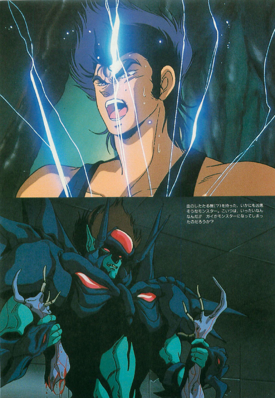 ガイ 妖魔覚醒 ビデオ・ブック ガイ 妖魔覚醒 ビデオ・ブック