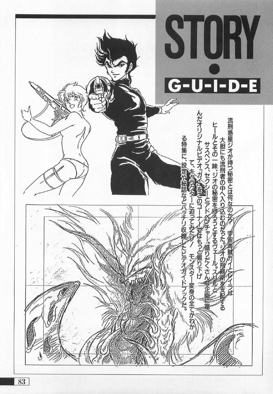 ガイ 妖魔覚醒 ビデオ・ブック ガイ 妖魔覚醒 ビデオ・ブック
