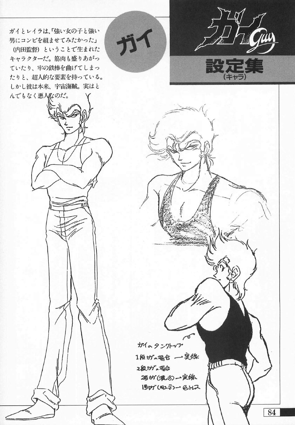 ガイ 妖魔覚醒 ビデオ・ブック ガイ 妖魔覚醒 ビデオ・ブック