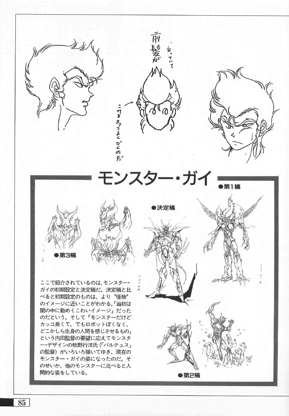 ガイ 妖魔覚醒 ビデオ・ブック ガイ 妖魔覚醒 ビデオ・ブック