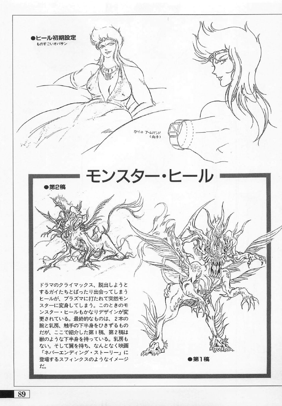 ガイ 妖魔覚醒 ビデオ・ブック ガイ 妖魔覚醒 ビデオ・ブック