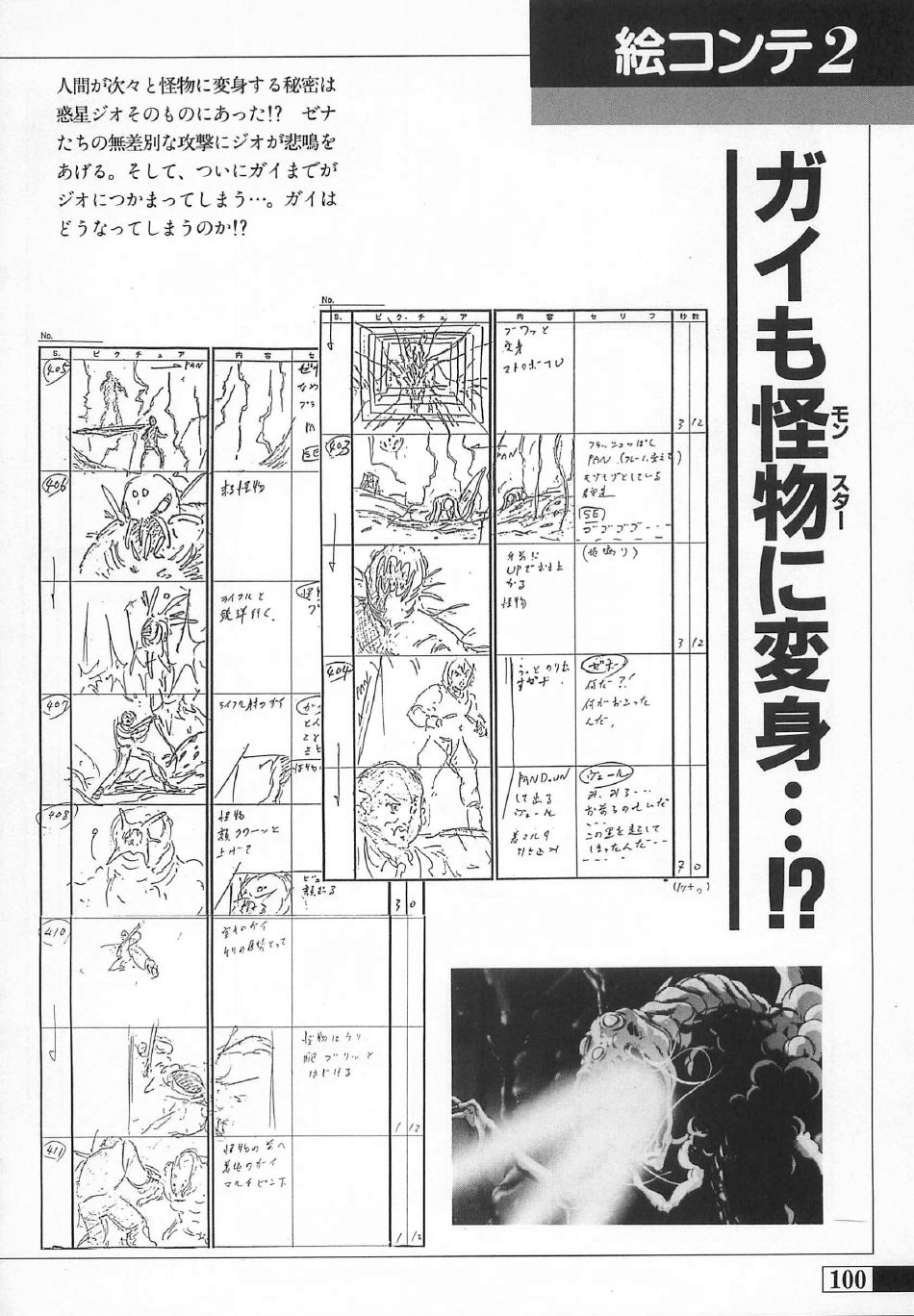 ガイ 妖魔覚醒 ビデオ・ブック ガイ 妖魔覚醒 ビデオ・ブック