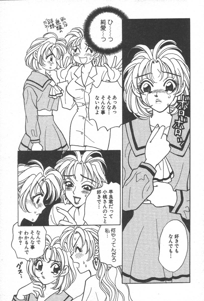 [小本田絵舞] もぎたて桃娘