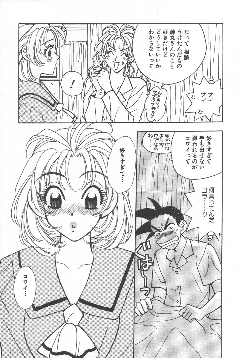 [小本田絵舞] もぎたて桃娘