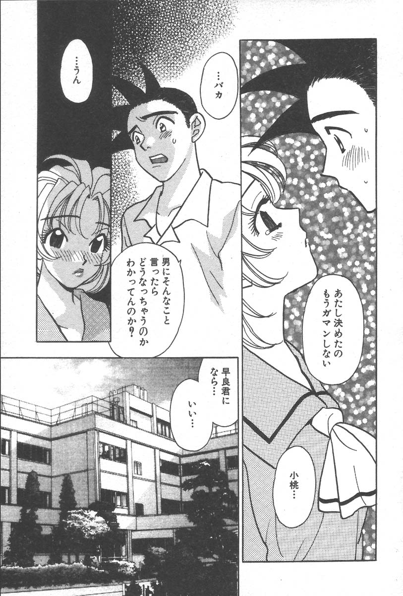 [小本田絵舞] もぎたて桃娘