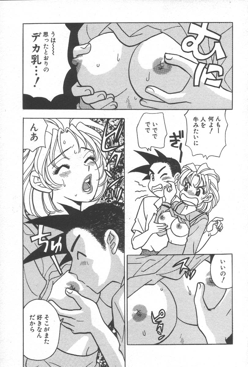 [小本田絵舞] もぎたて桃娘